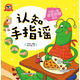 中國兒童語(yǔ)言啟智系列  認知手指謠  