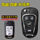 潤華年別克凱越折疊遙控器鑰匙殼0809101112131415款遙控器改裝外殼替換 凱越升級款外殼【四鍵】