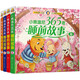 小熊溫尼365夜睡前故事（3-6歲親子共讀 套裝共4冊）