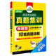 2016專八真題集訓(xùn)新題型 華研外語英語專業(yè)8級真題集訓(xùn)