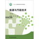能源與節(jié)能技術(shù)（第三版）