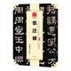 華夏萬(wàn)卷 中國(guó)書(shū)法傳世碑帖精品 隸書(shū)張遷碑 毛筆書(shū)法原帖拓本字帖 成人初學(xué)者學(xué)生臨摹古帖 簡(jiǎn)體旁注暑假銜接