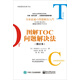 圖解TOC問(wèn)題解決法（修訂本）