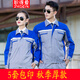 職得愛(ài)春秋款長(cháng)袖工作服套裝汽修男女耐磨工人工廠(chǎng)車(chē)間定制勞保服 灰色寶藍肩 170