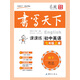 米駿書(shū)法字帖 初中英語(yǔ)七年級上冊（外研）