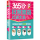 365天日常英語(yǔ)口語(yǔ)大全：全新修訂升級版（標準美音+雙速音頻+可點(diǎn)讀=三效合一）