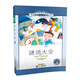 新課標(biāo)小學(xué)語文閱讀叢書 謎語大全（彩繪注音版）
