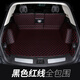 皇軒繡2025款凱迪拉克XT5后備箱墊全包圍 16-25款XT5專用汽車尾箱墊子 黑色紅線 全包圍