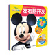 迪士尼米奇妙妙屋左右腦開(kāi)發(fā)（套裝共5冊）