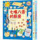 3-6歲幽默哲理繪本：哇!不可思議系列：七嘴八舌的廚房+嘰嘰喳喳的教師（套裝全2冊） 童立方出品