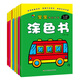 寶寶潛能開(kāi)發(fā)涂色書(shū)（套裝共8冊） 兒童益智啟蒙認知涂色本 3-6歲畫(huà)畫(huà)本幼兒園涂鴉暑假作業(yè) 一升二暑假銜接 小升初暑假銜接