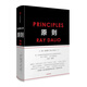 原則 中文版 RayDalio著(zhù) principles 瑞 達利歐 雷 達里奧作品中信出版社