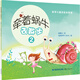 “科學(xué)兒童詩(shī)繪本系列” ：牽著(zhù)蝸牛去散步2（平裝 ）