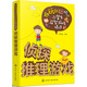 越玩越聰明的小學(xué)生益智游戲精選--偵探推理游戲