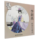 李新禹團扇仕女精品 賞飾