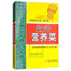 中國科普名家名作·趣味數(shù)學(xué)專輯·典藏版：數(shù)學(xué)營養(yǎng)菜