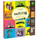 經(jīng)典繪本有聲讀物·幼兒版：100萬只貓（中英雙語）