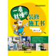 全解家裝圖鑒系列 一看就懂的裝修施工書(shū)