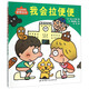寶寶更健康便便繪本：我會(huì )拉便便
