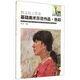 侯又民工作室基礎美術(shù)示范作品·色彩