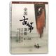 全國古箏演奏考級作品集第三套第1-5級單冊曲譜書籍教材