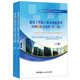 建筑工程施工質(zhì)量驗收資料范例與填表說(shuō)明（第三版） 依據GB50300-2013及各專(zhuān)業(yè)驗收規范編寫(xiě)（套裝上下冊）