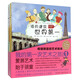 我的第一次藝術(shù)之旅（音樂欣賞1 套裝共4冊）
