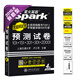 2016年新題型大學(xué)英語(yǔ)四級考試 四級試卷 預測試卷 星火英語(yǔ)黑旋風(fēng) 四級預測（4級 附光盤(pán)）