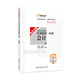 備考2019 注冊會(huì )計師2018教材東奧輕松過(guò)關(guān)·備考2019 注冊會(huì )計師考試機考題庫一本通：會(huì )計