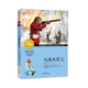 成長(cháng)文庫 世界少年文學(xué)精選 青少版：大戰火星人 
