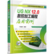 UG NX 12.0數(shù)控加工編程應(yīng)用實(shí)例