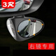 杰勒 汽車(chē)貨車(chē)小圓鏡前輪盲區鏡下視鏡倒車(chē)鏡大視野后視鏡輔助教練鏡 輔助盲點(diǎn)鏡【黑右邊一個(gè)裝】