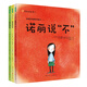 諾麗的故事系列 ：諾麗說“不”+諾麗很緊張+諾麗站出來（套裝共3冊(cè)）防校園霸凌繪本  
