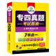 華研外語(yǔ) 2019新題型：專(zhuān)四真題 考試指南