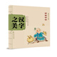 中國記憶·漢字之美 象形字二級:布袋爺爺