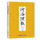河洛理數(shù)