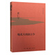黃仁宇作品系列 地北天南敘古今（精裝）