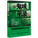 鬼域筆錄.2