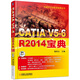 CATIA V5-6 R2014寶典