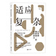 適應(yīng)復(fù)雜：讓管理像拼圖一樣有序省力