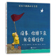 沒事，你掉下來我會(huì)接住你（2018版） （愛心樹童書）