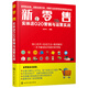 新零售：實(shí)體店O2O營(yíng)銷(xiāo)與運營(yíng)實(shí)戰