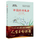 中國(guó)詩(shī)詞大會(huì)：第三季（下冊(cè)）