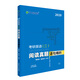 文都教育  2020考研英語(yǔ)（二）閱讀真題逐句精析