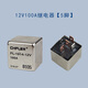 笛光（CHFL）汽車(chē)笛光汽車(chē)繼電器12V/24V/30A-80A-100A電流防水4腳5腳通用改裝