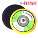 北帝（BEIDI） 北帝氣動(dòng)打磨機打磨盤(pán)背絨盤(pán)帶孔打磨托盤(pán) 345寸6粘盤(pán)125mm 拉絨 5寸