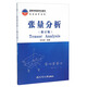 張量分析（修訂版）