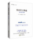 全日空工作法 : ANA的口頭禪