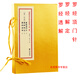 羅經(jīng)頂門(mén)針+羅經(jīng)解定+羅經(jīng)透全三冊 增補四庫未收方術(shù)匯刊一輯14函線(xiàn)裝古籍