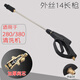 特而嘉 高壓洗車(chē)水槍洗車(chē)機水槍扇形洗車(chē)家用清洗機水槍頭配件鴨嘴噴頭 外絲14長(cháng)水槍 適用于280/380機